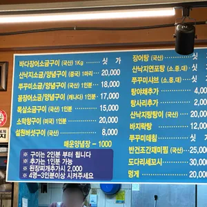 목포집쭈꾸미원조꼼장어 리뷰 사진