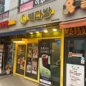 빽다방 대표 사진