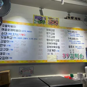 39김떡순 리뷰 사진