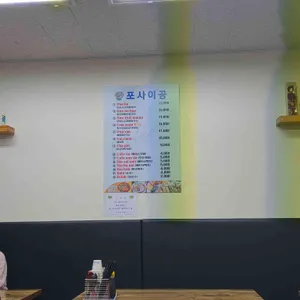 포사이공 리뷰 사진