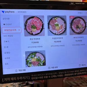 우주부대찌개 리뷰 사진