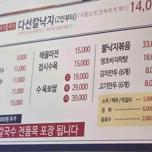 다선칼국수 리뷰 사진