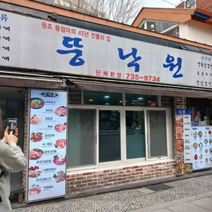 뚱낙원 리뷰 사진