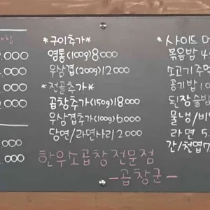 곱창군 리뷰 사진