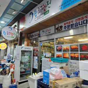 참치열전 대표 사진