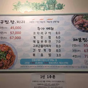 오인자아구찜 리뷰 사진