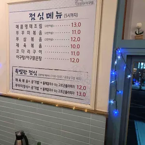 오인자아구찜 리뷰 사진
