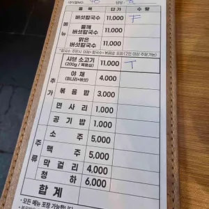 등촌샤브칼국수 리뷰 사진