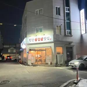 천안삼겹살맛집 사진 2