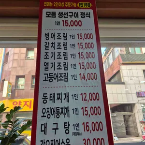 구이와찜그리고바다 리뷰 사진