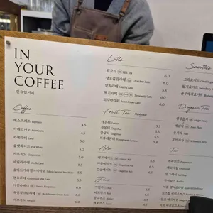 인유어 커피 리뷰 사진