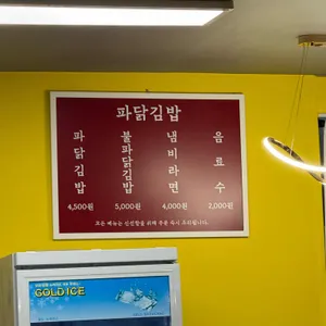 파닭김밥 리뷰 사진