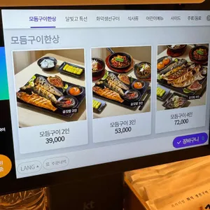 달빛에구운고등어 리뷰 사진