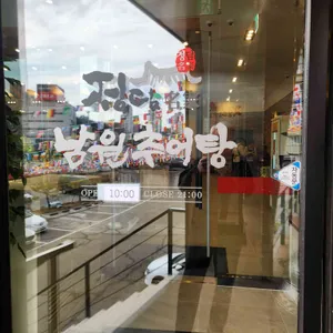 정담명가 남원추어탕 리뷰 사진