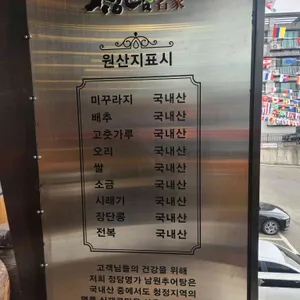 정담명가 남원추어탕 리뷰 사진