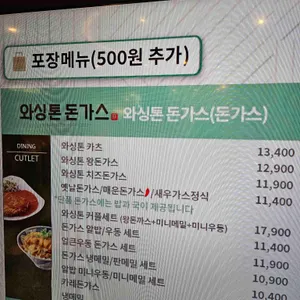 와싱톤돈까스 리뷰 사진