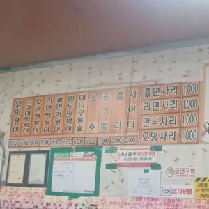 신안골분식 리뷰 사진
