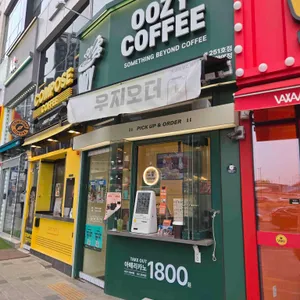 우지커피 리뷰 사진