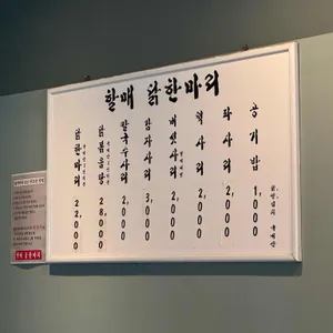 원조할매닭한마리 리뷰 사진