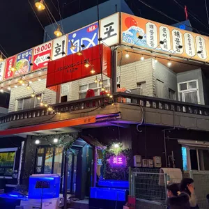 회포 대표 사진