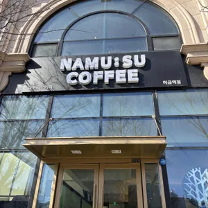 나무수커피 대표 사진