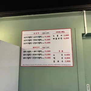 주물럭나라 리뷰 사진