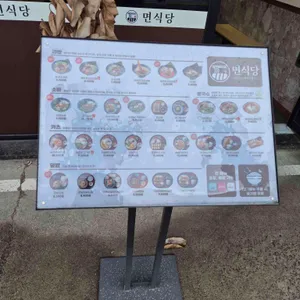 면식당 리뷰 사진