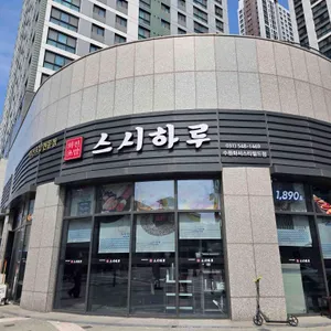 스시하루 리뷰 사진