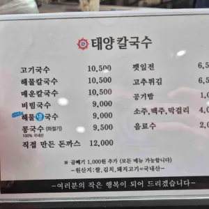 태양칼국수 리뷰 사진