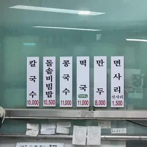 장미칼국수 리뷰 사진