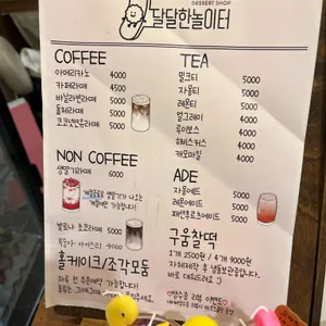 달달한놀이터 리뷰 사진