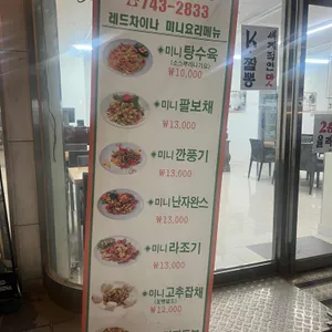 레드차이나 리뷰 사진