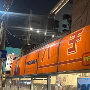 파친코 대표 사진