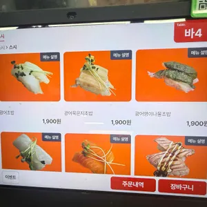 호주에서온스시 리뷰 사진