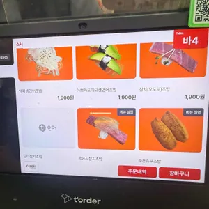 호주에서온스시 리뷰 사진