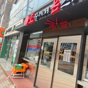 호주에서온스시 대표 사진