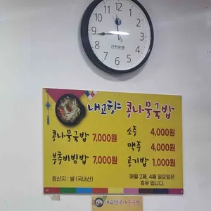 내고향콩나물국밥 리뷰 사진
