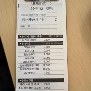 명품화덕고등어 리뷰 사진