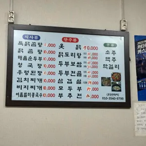 초당맷돌손두부 리뷰 사진