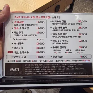 순대고집 리뷰 사진