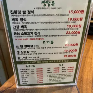 안영애제철쌈밥 리뷰 사진