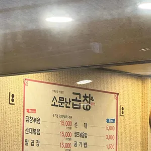 소문난곱창 리뷰 사진