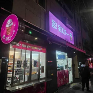 응 뭐지 대표 사진