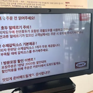 오미영피자 리뷰 사진