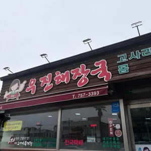 우진해장국 리뷰 사진