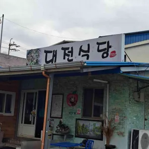 대전식당 대표 사진