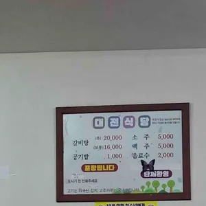 대전식당 리뷰 사진