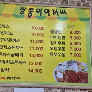 쌍둥이아저씨 리뷰 사진