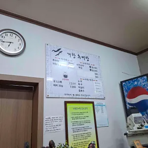 거창추어탕 리뷰 사진