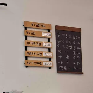 봉's 김밥 리뷰 사진